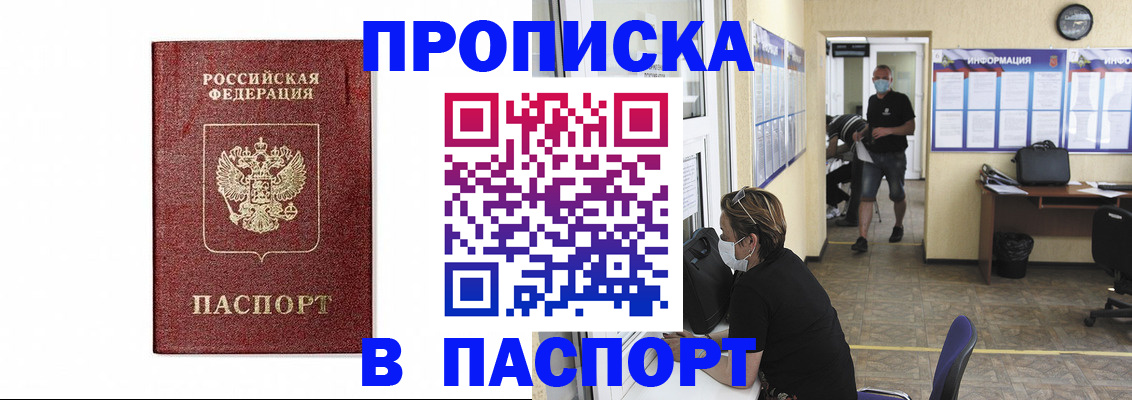 прописка ребенка в Жирновске